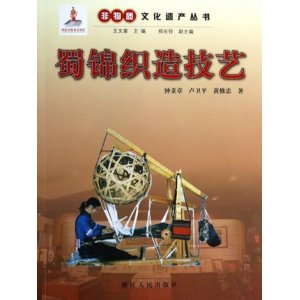 蜀锦织造技艺--从手工...