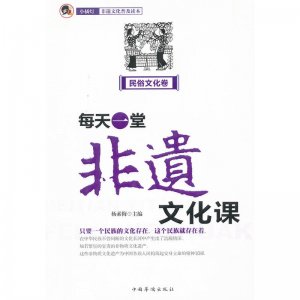 每天一堂非遗文化课：“...