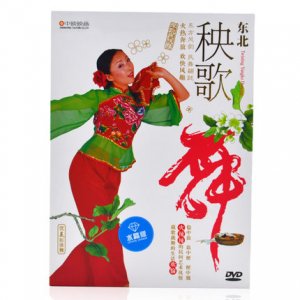 东北民族舞秧歌舞手巾舞蹈教学慢动作示范视频DVD碟片光盘正版