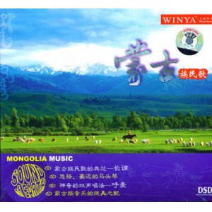 文雅唱片 蒙古族民歌 DSD 1CD