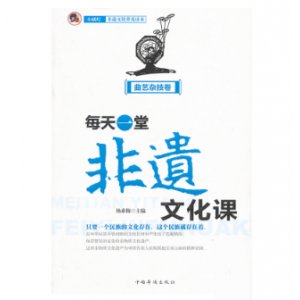 每天一堂非遗文化课：“小橘灯”非遗文化普及读本·曲艺杂技卷