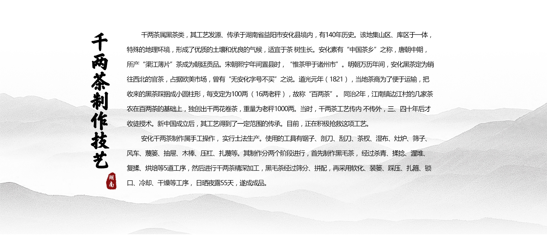 千两茶制作技艺(湖南)