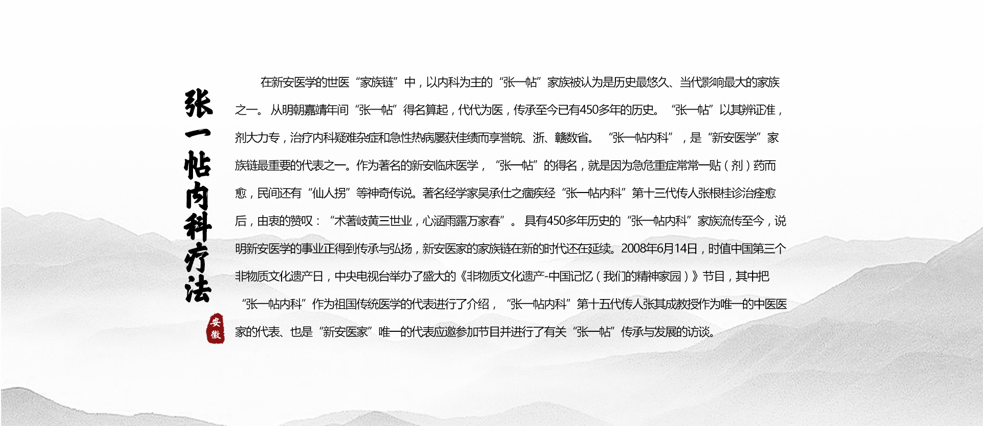 张一帖内科疗法(安徽)